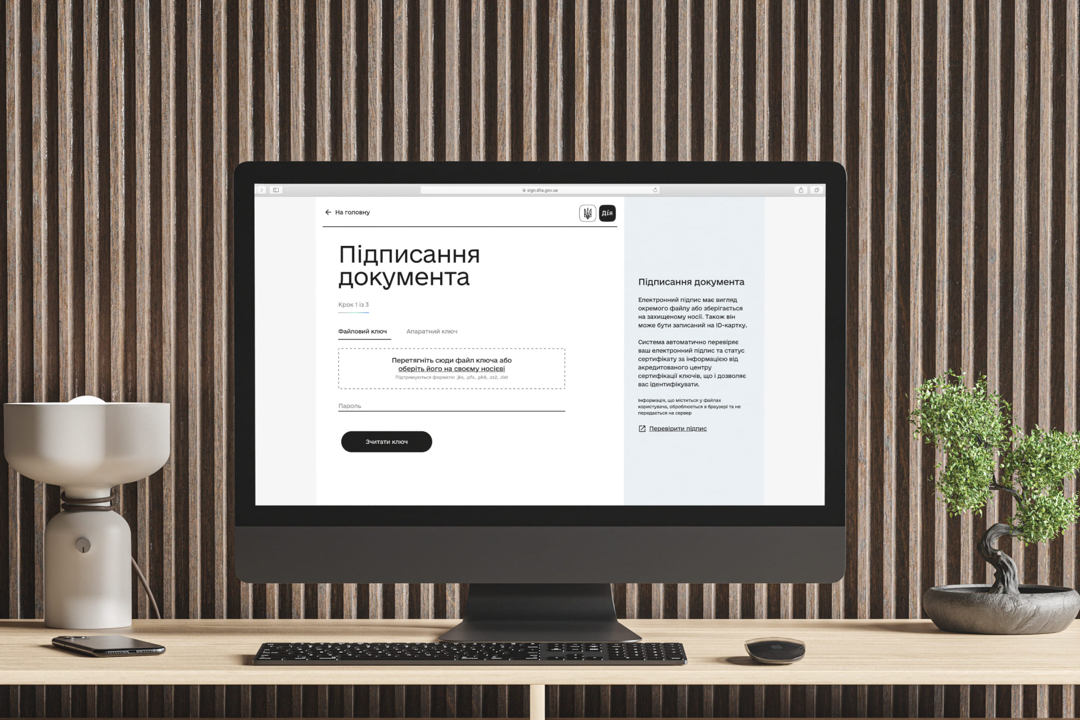 Настільний комп’ютер із відкритою веб-сторінкою для підписання документа