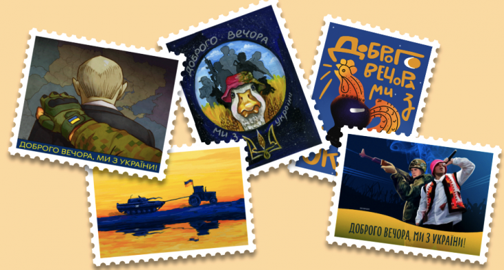 «Доброго вечора, ми з України!»: у застосунку Дія стартувало опитування за найкращий ескіз нової поштової марки