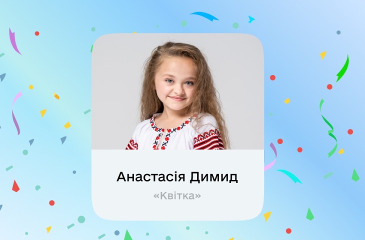Хто представить Україну на Дитячому Євробаченні-2023: українці вперше обрали переможницю в Дії