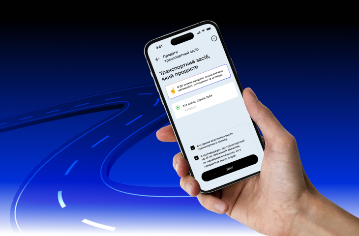 Як продати авто через Дію