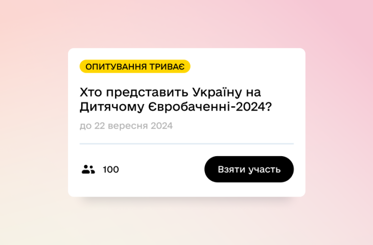 Хто представить Україну на цьогорічному Дитячому Євробаченні? Голосуйте в Дії