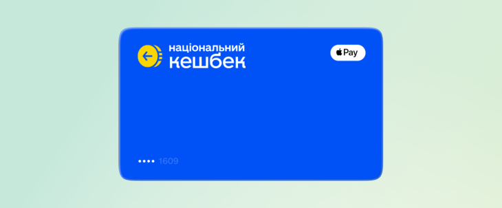 Українці зібрали 1 мільярд гривень Національного кешбеку