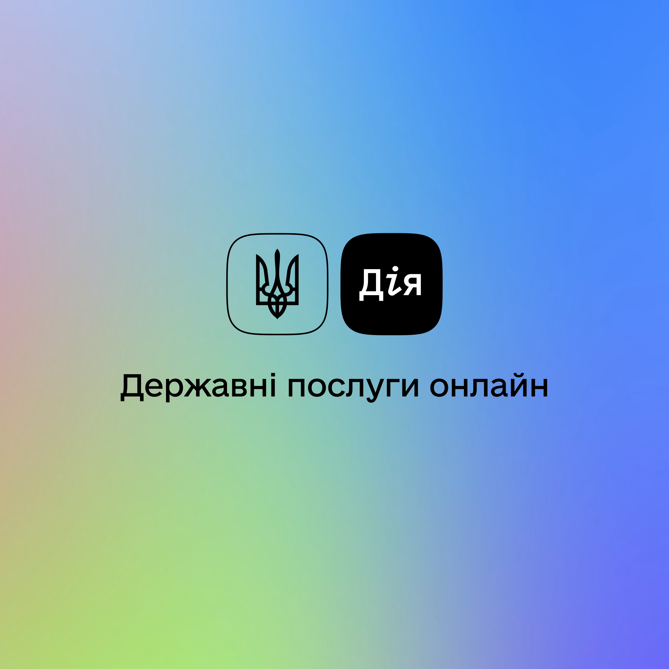 Головна | Diia